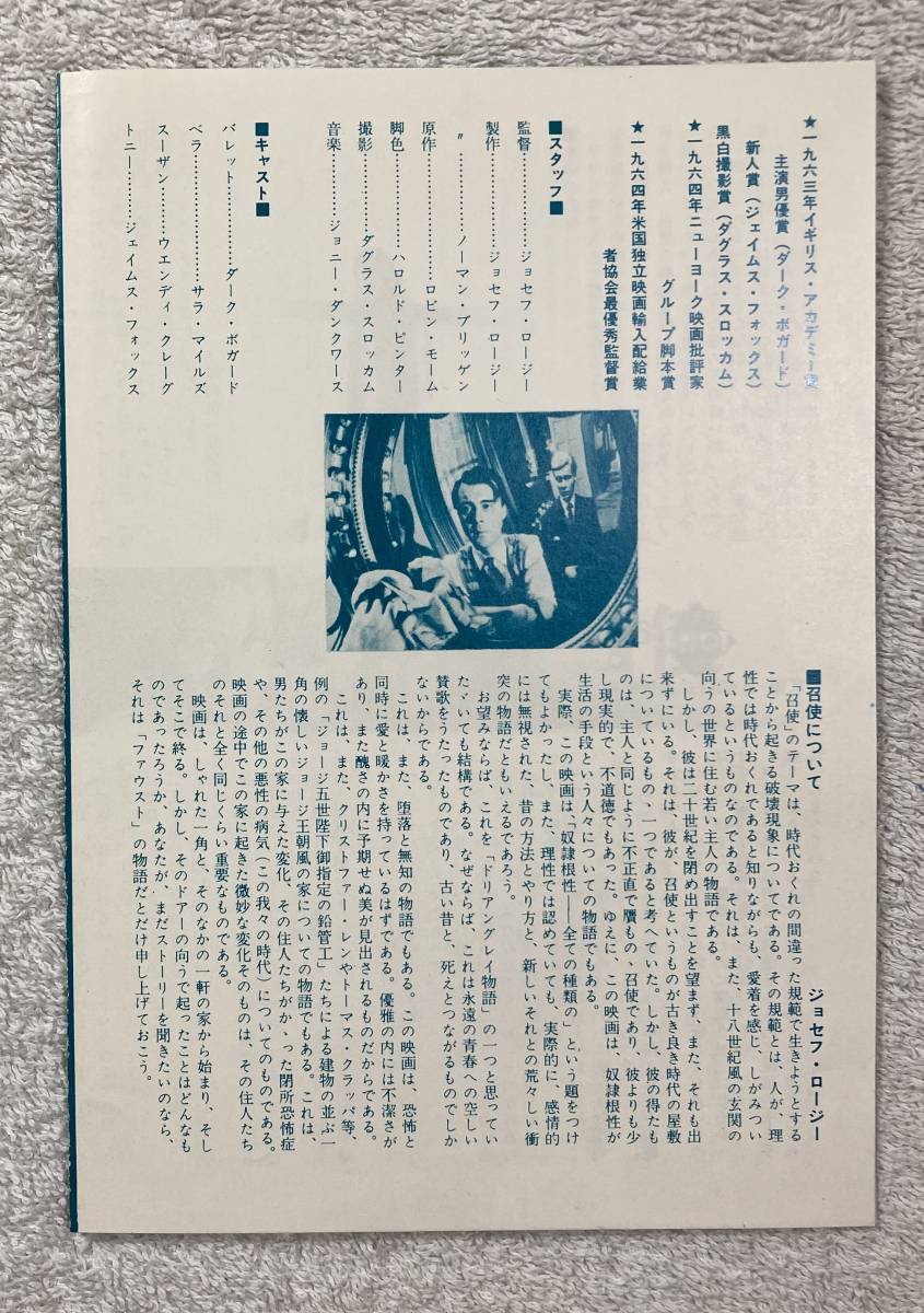 召使 1968 初版 B6 2折 日劇文化 ジョセフ ロージー監督 ダーク ボガード サラ マイルズ その他 売買されたオークション情報 Yahooの商品情報をアーカイブ公開 オークファン Aucfan Com 召使 1968 初版 B6 2折 日劇文化 ジョセフ ロージー監督 ダーク ボガード サラ マイルズ その他 売買されたオークション情報 Yahooの商品情報をアーカイブ公開 オークファン Aucfan Com