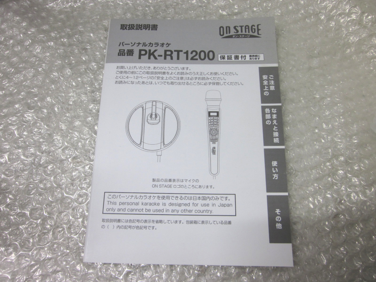 □◇ ONSTAGE PK-RT1200 パーソナルカラオケ 内蔵1200曲 HDMI接続/採点 