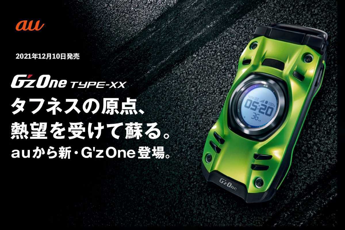 送料無料！au京セラ新品未使用 SIMフリー G'zOne TYPE-XX KYY31 色