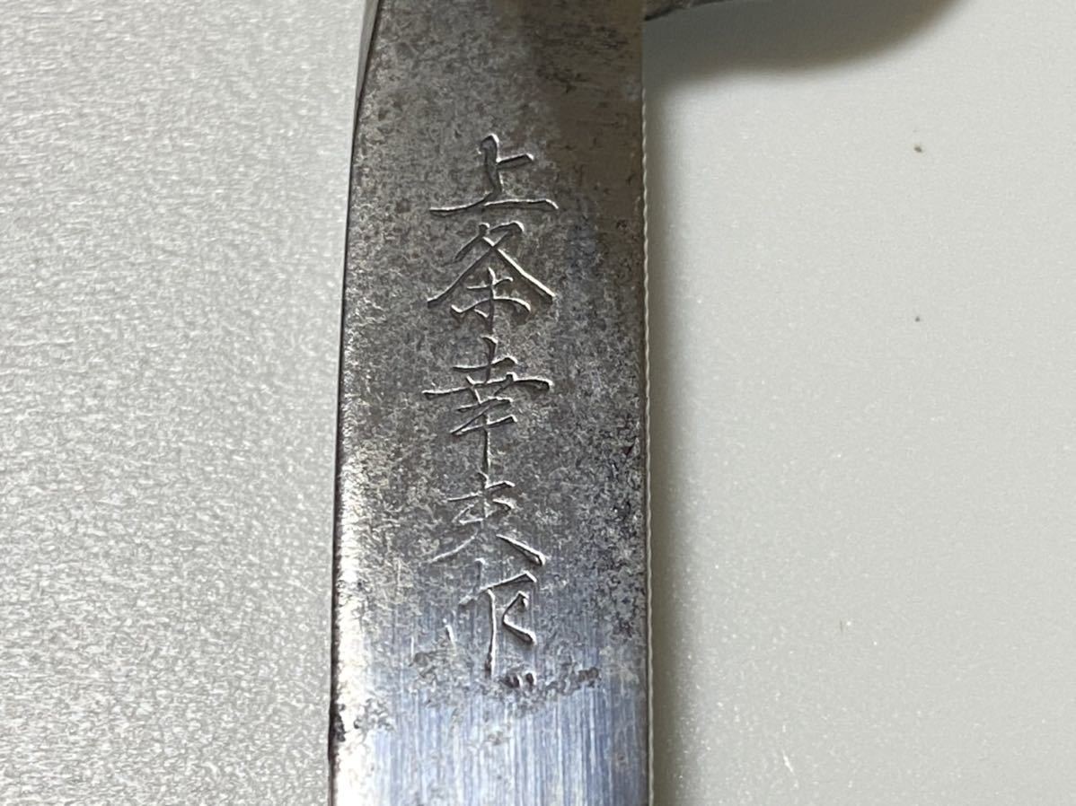 ☆ 希少 西洋剃刀 房総 8 上条 幸夫 作 理容(理美容店用品)｜売買され