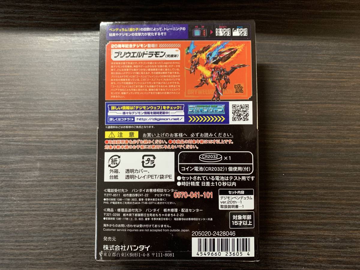 新品未開封 デジモンペンデュラム Ver.20th デュークモン