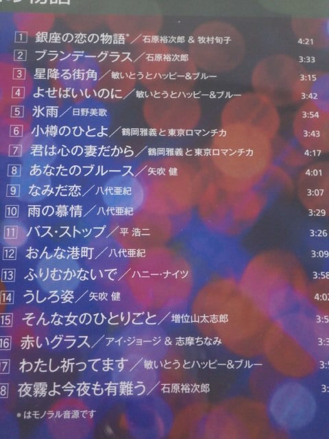 CD5枚組 大人のムード歌謡 男と女のラブソング集 演歌 昭和歌謡 全90曲