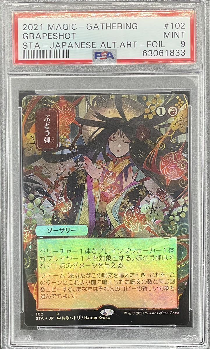 ぶどう弾foil セットブースターPSA9