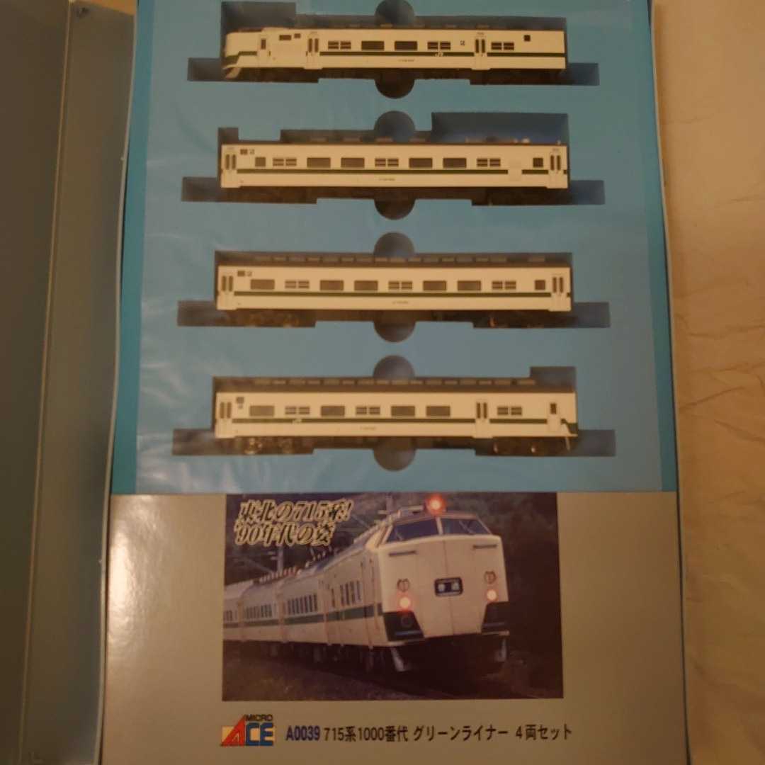 格安，100%新品 マイクロエース A-0039 715系1000番台 グリーンライナー4両セット 未走行品(近郊形電車)｜売買されたオークション情報、yahooの商品情報をアーカイブ公開 - オークファン 近郊形電車