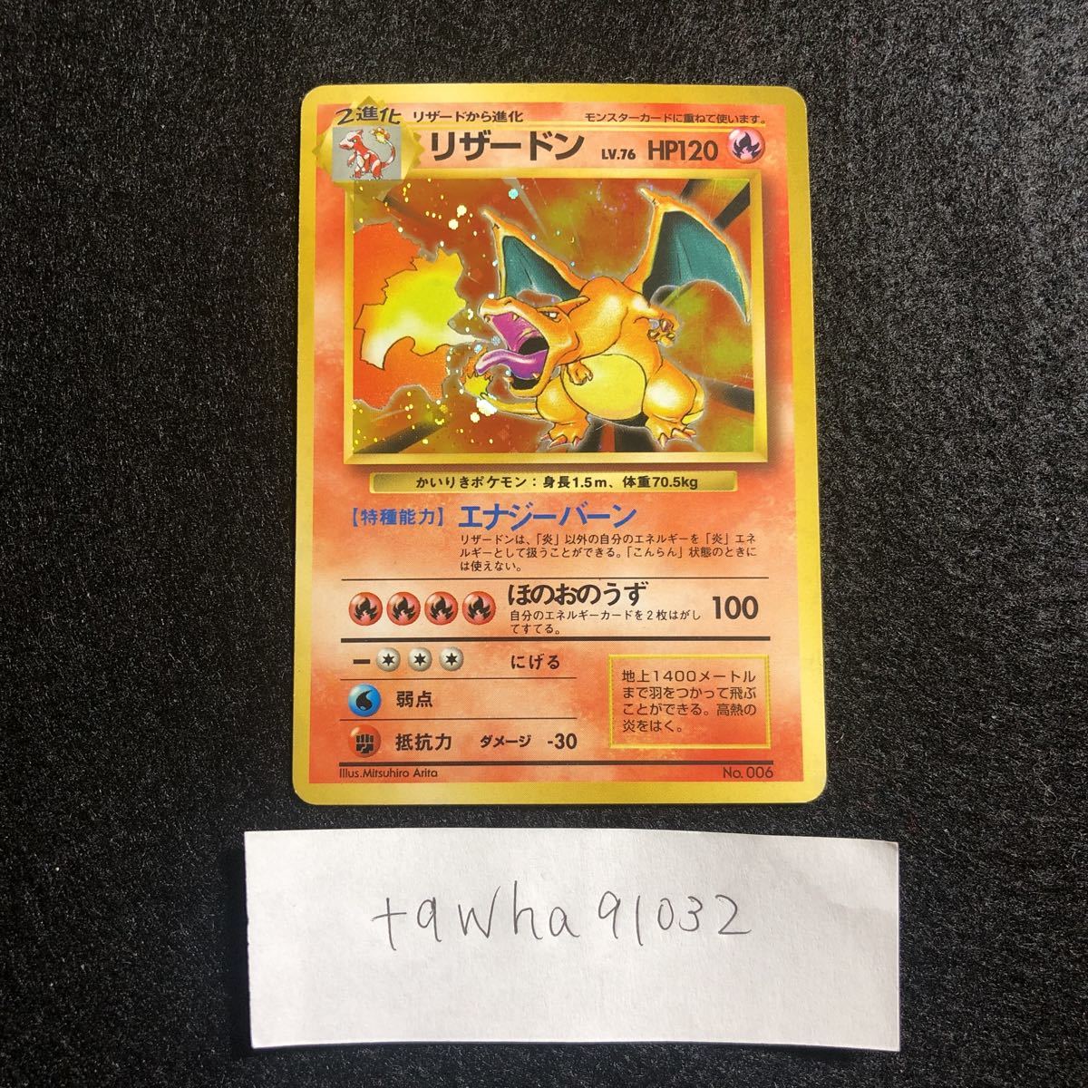 ポケモンカード リザードン かいりき 初版 マークなし 旧裏 Japanese