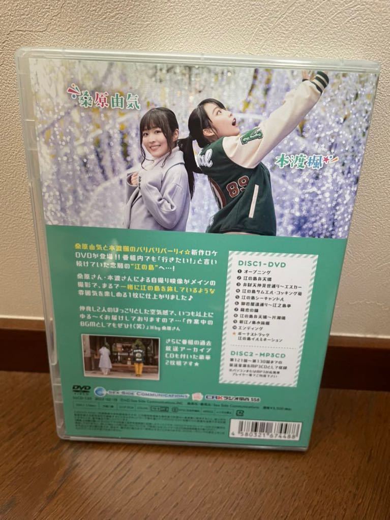 桑原由気と本渡楓のパリパリパーリィ☆ DVD 今回はデリバリーパーリィだウェーイ！ (桑原由気/本渡楓) 声優CD・映像DVD桑原由気と本渡楓のパリパリパーリィ☆DJCD vol.