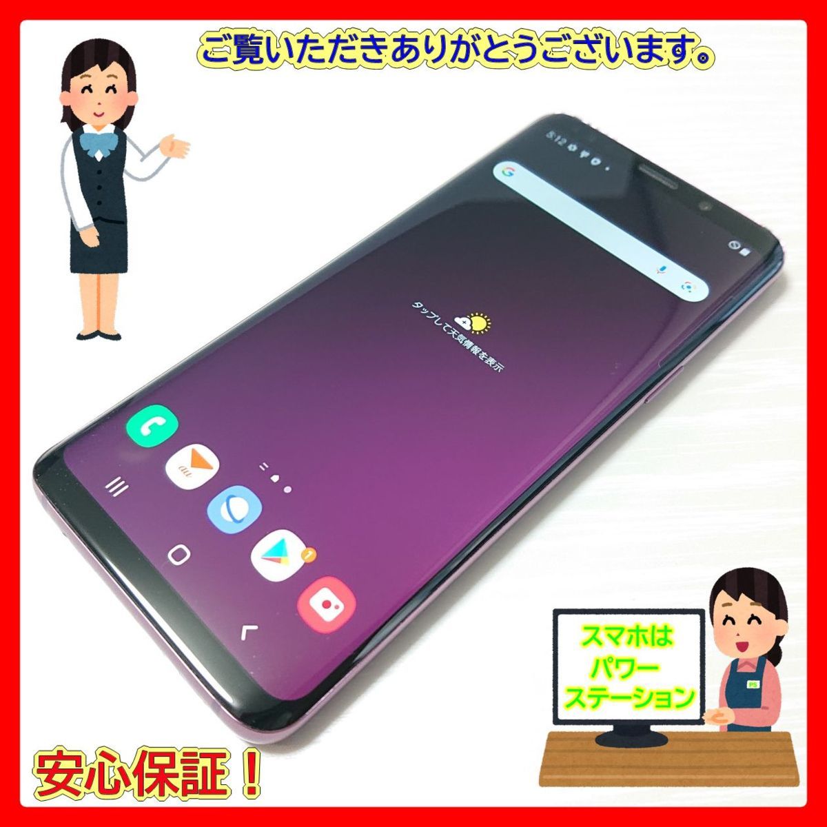 ☆【18775WM】 完動品 au SCV38 SAMSUNG Galaxy S9 ライラックパープル