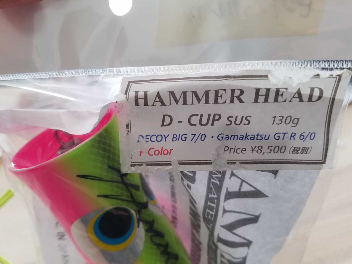 新品未使用！ハンマーヘッド Dカップ SUS ピンクマッカレル D-CUP 税込
