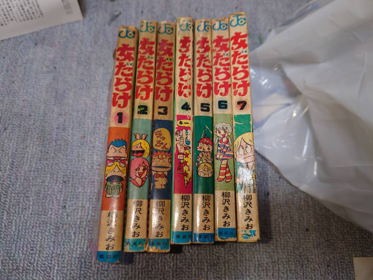 □柳沢きみお□「女だらけ」全7巻セット□集英社JC□6冊初版1冊