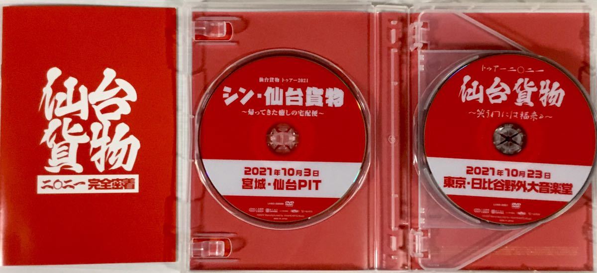 送料無料 □ 仙台貨物 二〇二一完全密着 DVD6枚組 + 特典DVD トゥアー
