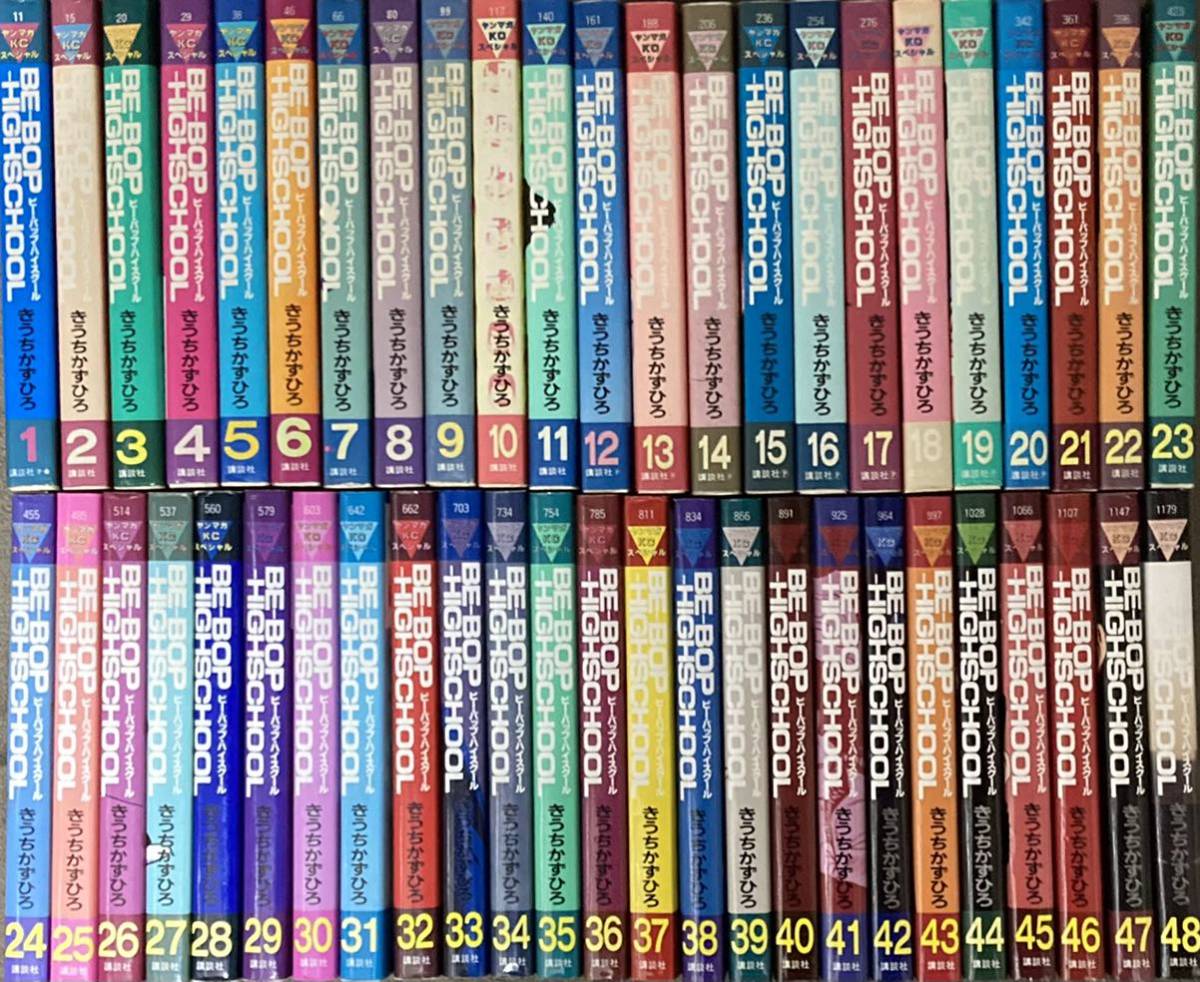 BE-BOP-HIGHSCHOOL ビーバップハイスクール 全48巻 BE