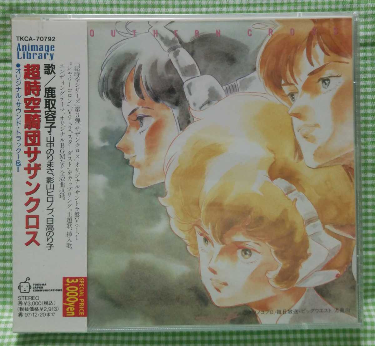 人気SALE，限定セール CD Animage Library 超時空騎団 サザンクロス / オリジナルサントラ 1&2(アニメソング一般)｜売買されたオークション情報、yahooの商品情報をアーカイブ公開 - オークファン アニメソング一般