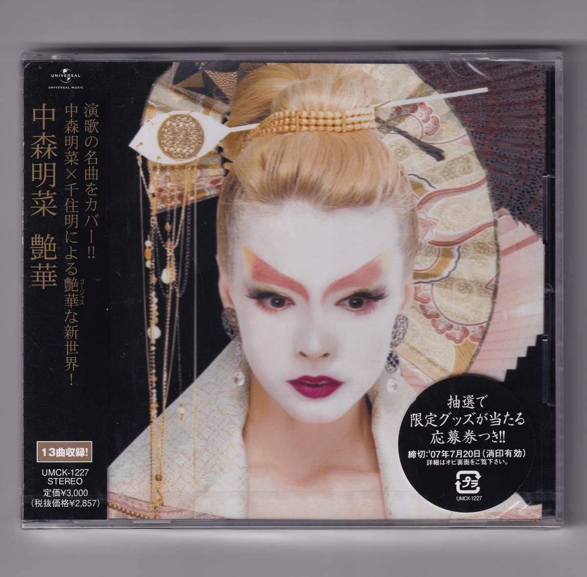  中森明菜 艶華 通常盤CD 見本盤(中森明菜)｜売買されたオークション情報、yahooの商品情報をアーカイブ公開 - オークファン な行
