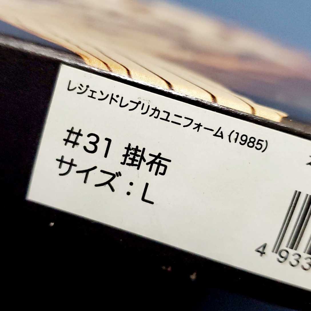 阪神タイガース 掛布雅之 球団創設80周年記念 LEGENDレプリカ