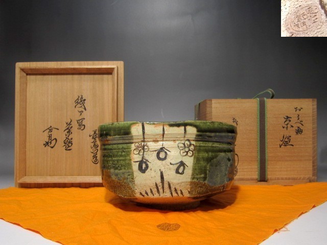 100%新品，人気SALE ９代大樋長左衛門 織部写茶碗 裏千家 十四代 淡々斎花押逸品 s24(織部)｜売買されたオークション情報、yahooの商品情報をアーカイブ公開 - オークファン 美濃