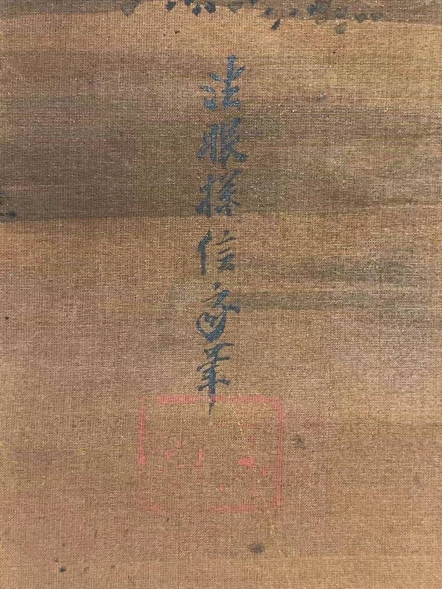 時代 絹本 狩野探信 作品 山水人物図 江戸時代 狩野派 印有り 旧家