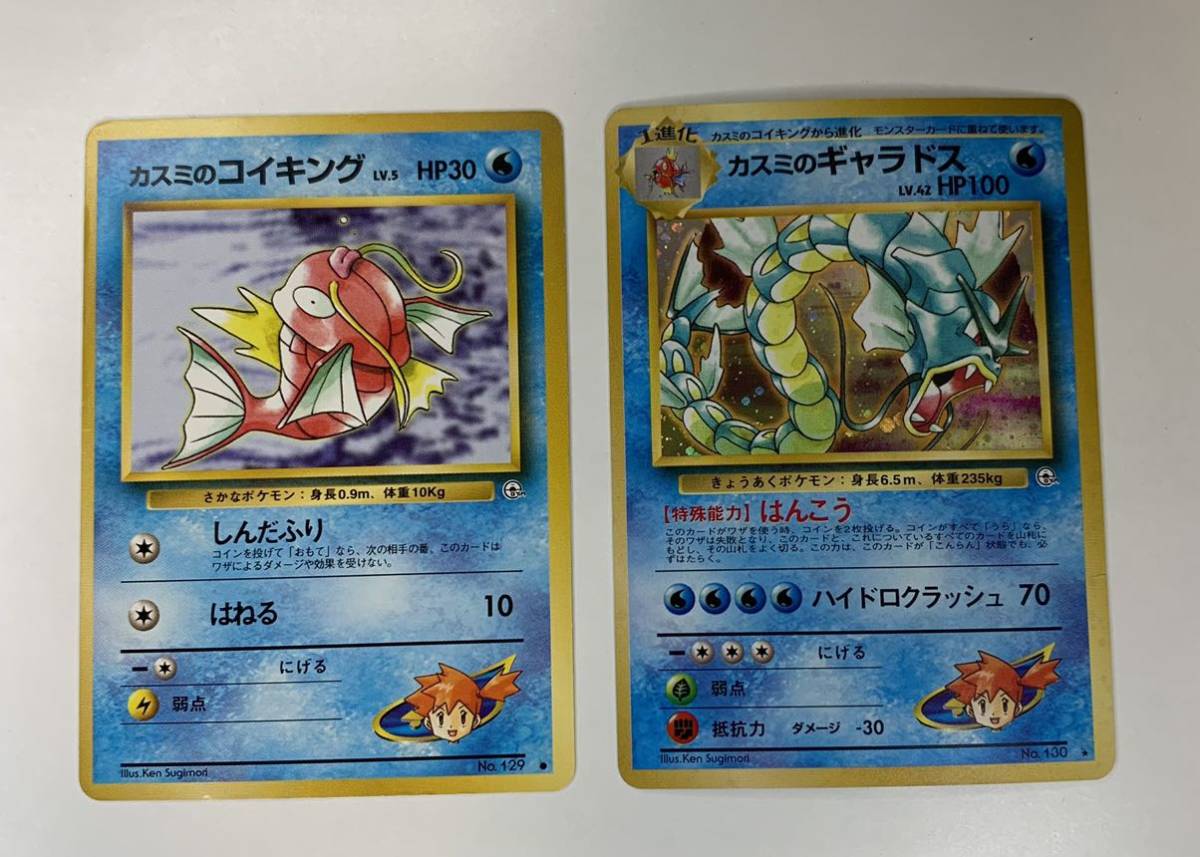 ポケモンカード 旧裏面 ギャラドス カスミ コイキング カスミのギャラドス カスミのコイキング ポケモンカードゲーム 売買されたオークション情報 Yahooの商品情報をアーカイブ公開 オークファン Aucfan Com