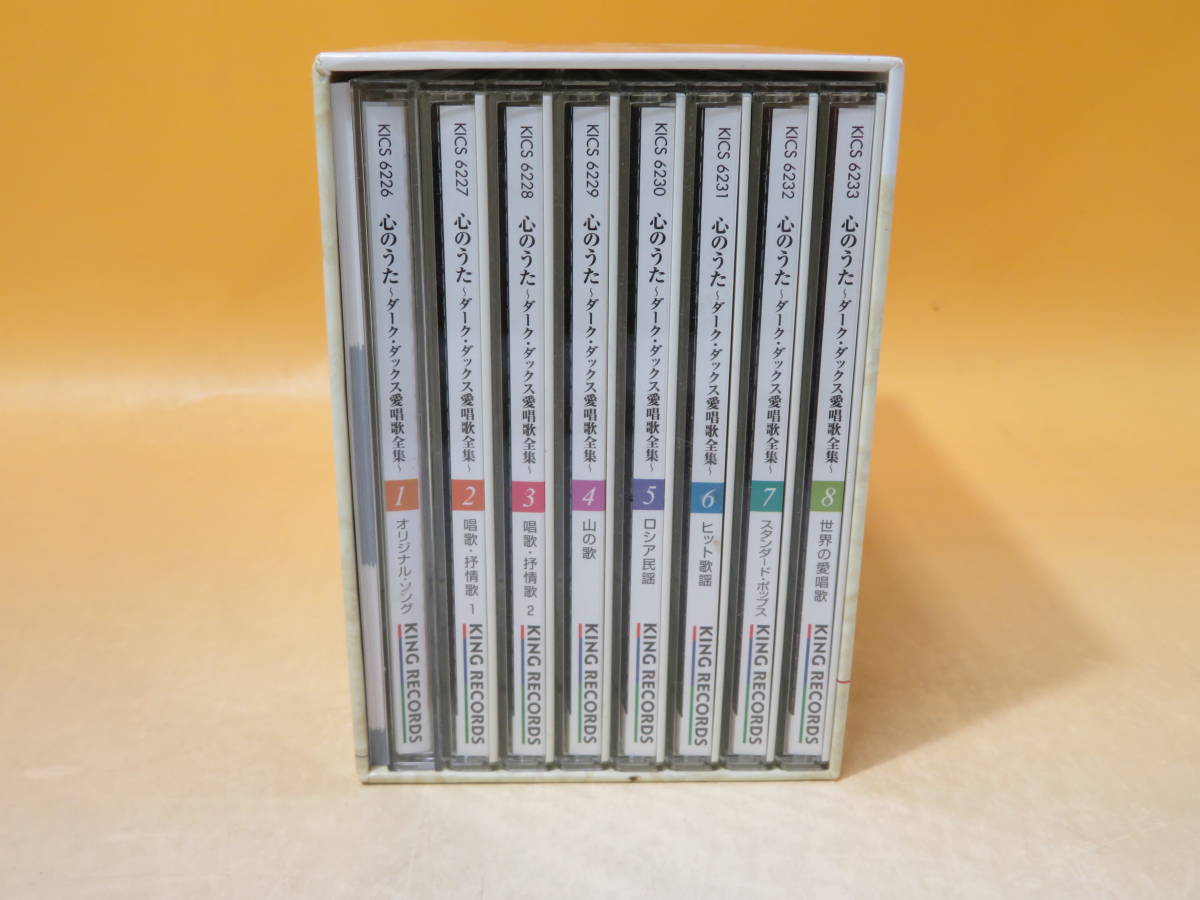 【大人気，HOT】 キングレコード 心のうた ダーク ダックス愛唱歌全集 1 8巻セット 歌詞ブックレット 外箱付 難あり CD A4 S2481(その他)｜売買されたオークション情報、yahooの商品情報をアーカイブ公開 - オー その他