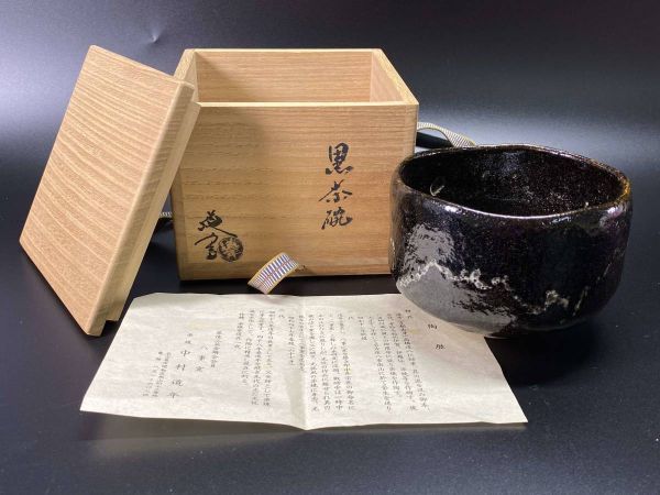 9＃J/4674 一休庵 初代 中村道年造 黒茶碗 在銘 八事窯 清水六兵衛 京