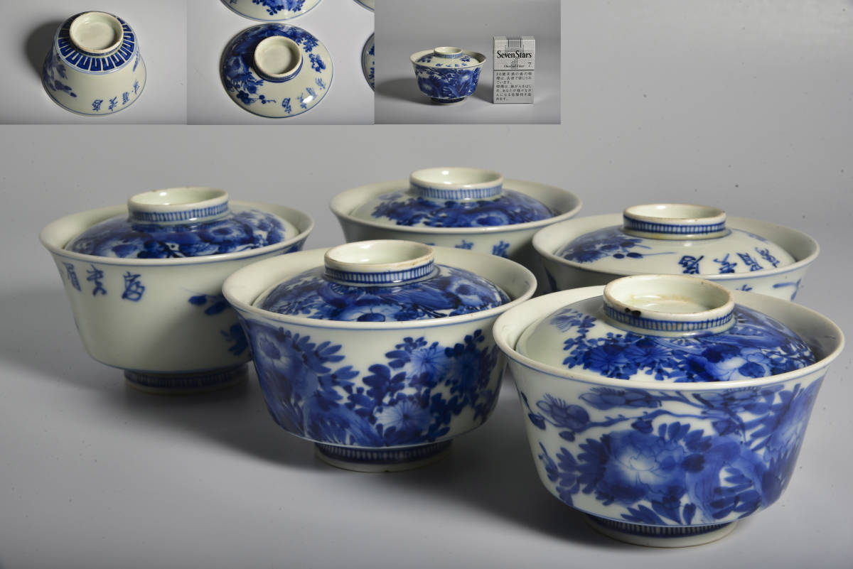 古染付 煎茶道具 中国古玩 | 良 青華花図小鉢（明末期） ◇ 茶道具 唐