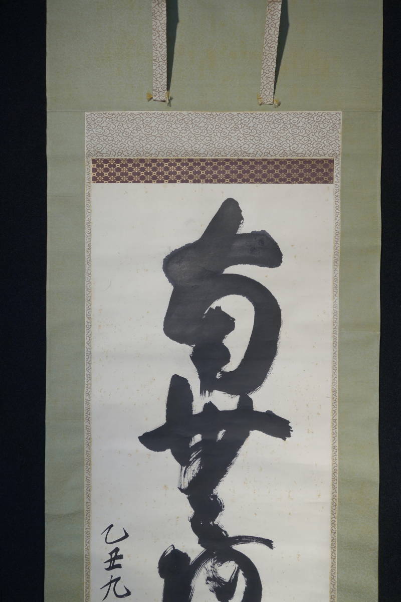 掛軸】〈鄭孝胥〉『六字名號書』〔紙本肉筆） / 中国画 人物図 山水図