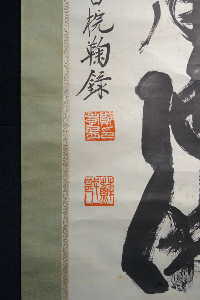 掛軸】〈鄭孝胥〉『六字名號書』〔紙本肉筆） / 中国画 人物図 山水図