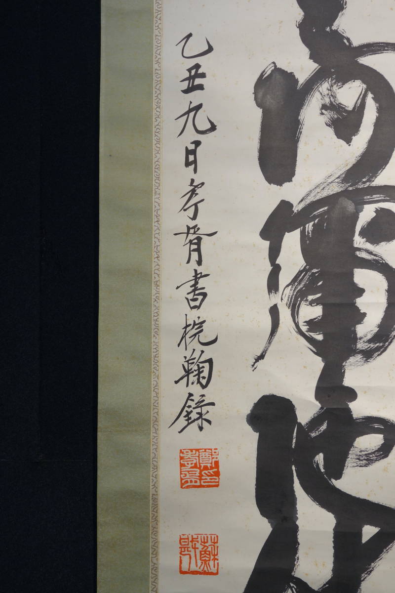 掛軸】〈鄭孝胥〉『六字名號書』〔紙本肉筆） / 中国画 人物図 山水図