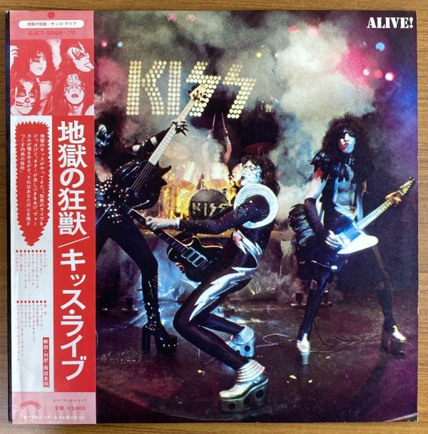 地獄の狂獣 キッス・ライヴ[キッス][LP盤] - 地獄の狂獣の値段と価格