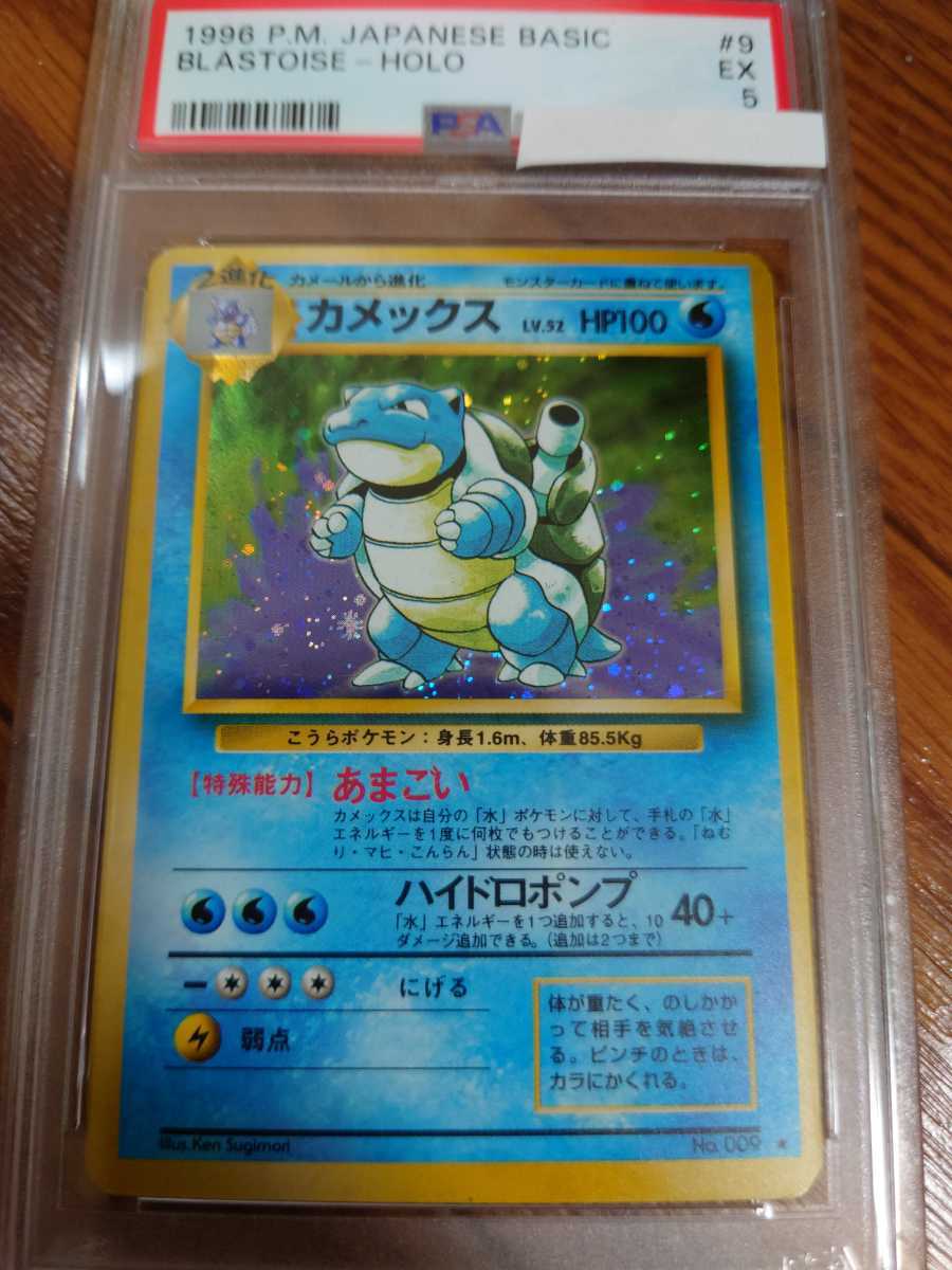 わるいカメックスpsa5 初期カメックス、わるいカメックス PSA5 2枚セット 旧裏面 ポケカ