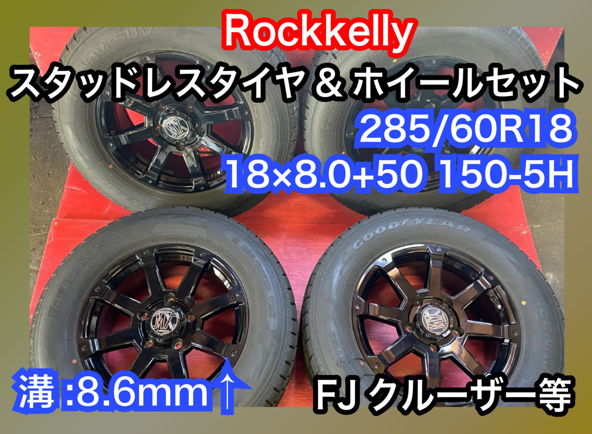 送料無料】Rockkelly FJクルーザー等 18x8.0+50 150-5H 285/60R18 タイヤ＆