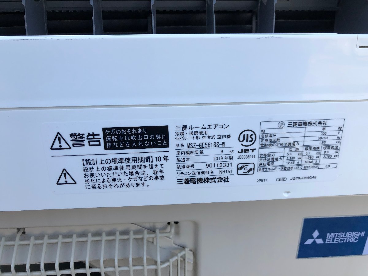 室内機用 三菱 霧ヶ峰 5.6kW 18畳 ルームエアコン 2019年式 三菱