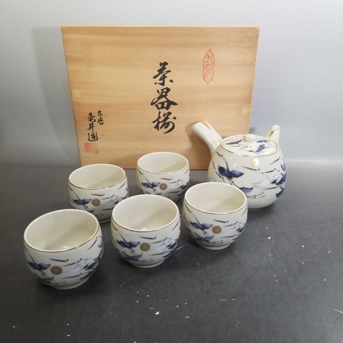 245【同梱NG】未使用 美品 九谷焼 茶器揃 竜昇造 共箱 九谷 金彩色絵 