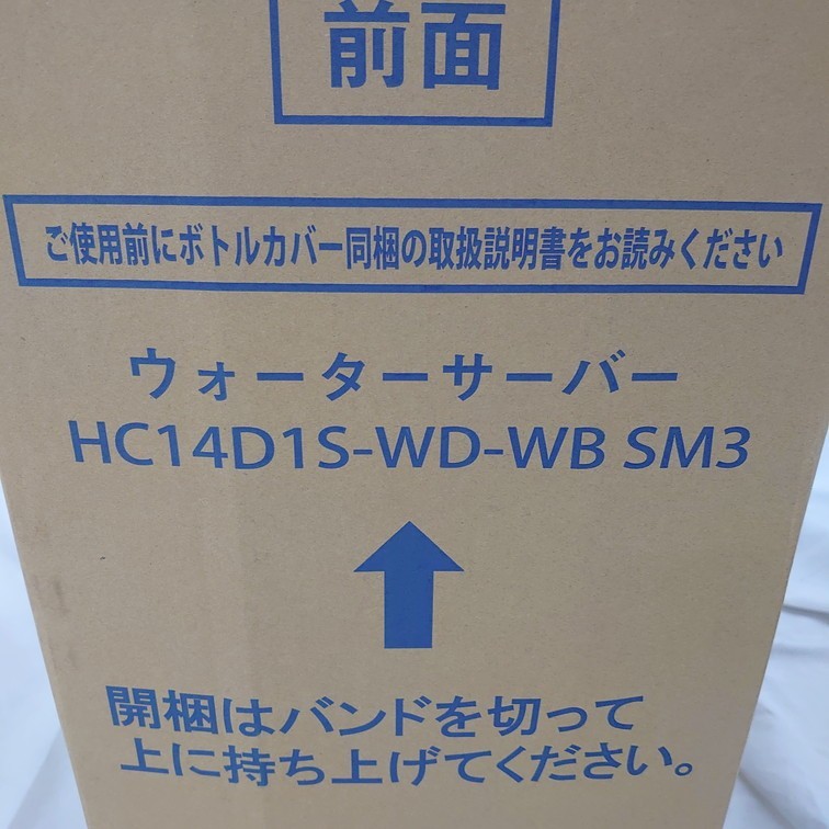 ウォーターサーバー プレミアムウォーター SM3 HC14D1L-WD-WB PREMIUM