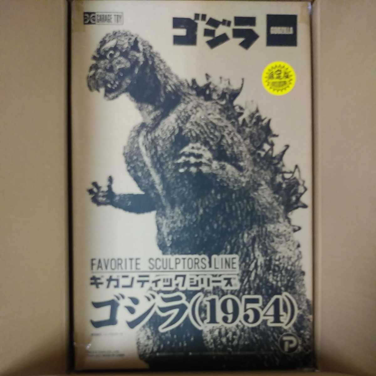限定版 新品未開封 エクスプラスギカンティックシリーズゴジラ1954