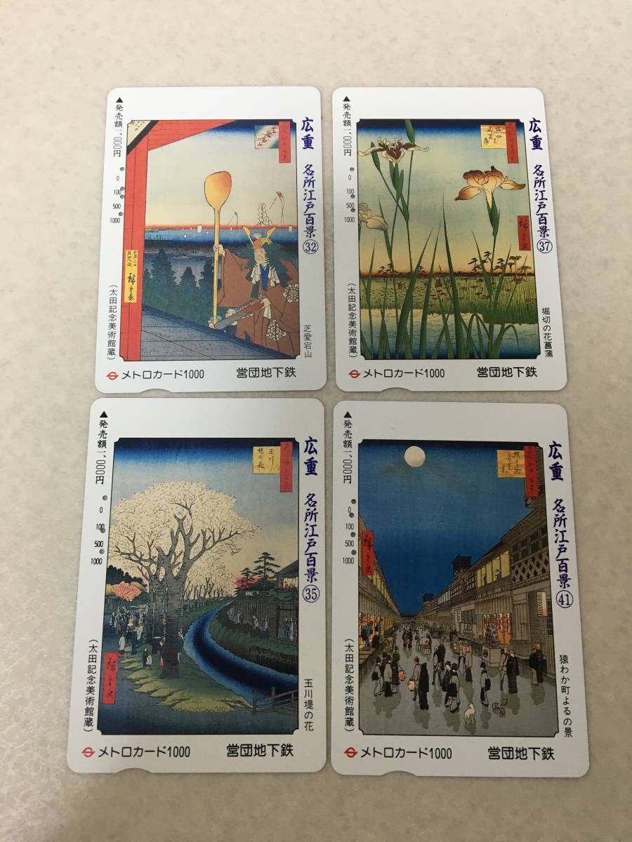 558】使用済 メトロカード 36枚 歌川広重 名所江戸百景 錦絵シリーズ