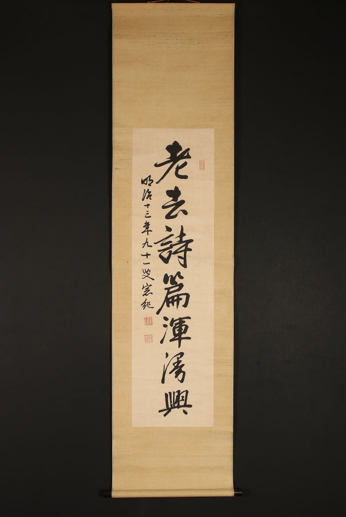  模写 一灯 旧家買取品 pp4937 伊達宗紀 書 伊予宇和島藩主 幕末四賢侯(掛軸)｜売買されたオークション情報、yahooの商品情報をアーカイブ公開 - オークファン 掛軸