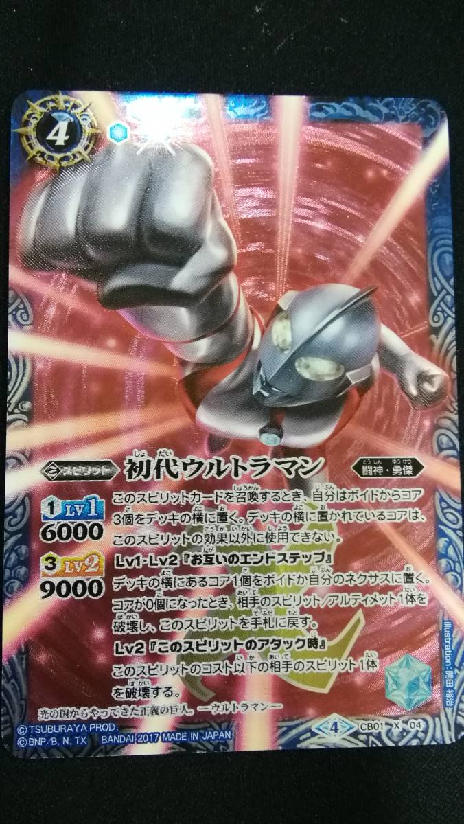ブースター 初代 初代ウルトラマン バトルスピリッツの通販 ウルトラ