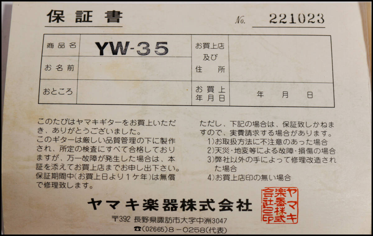 ○当時物 YAMAKI/ヤマキ アコースティックギター YW-35 小物、ハード