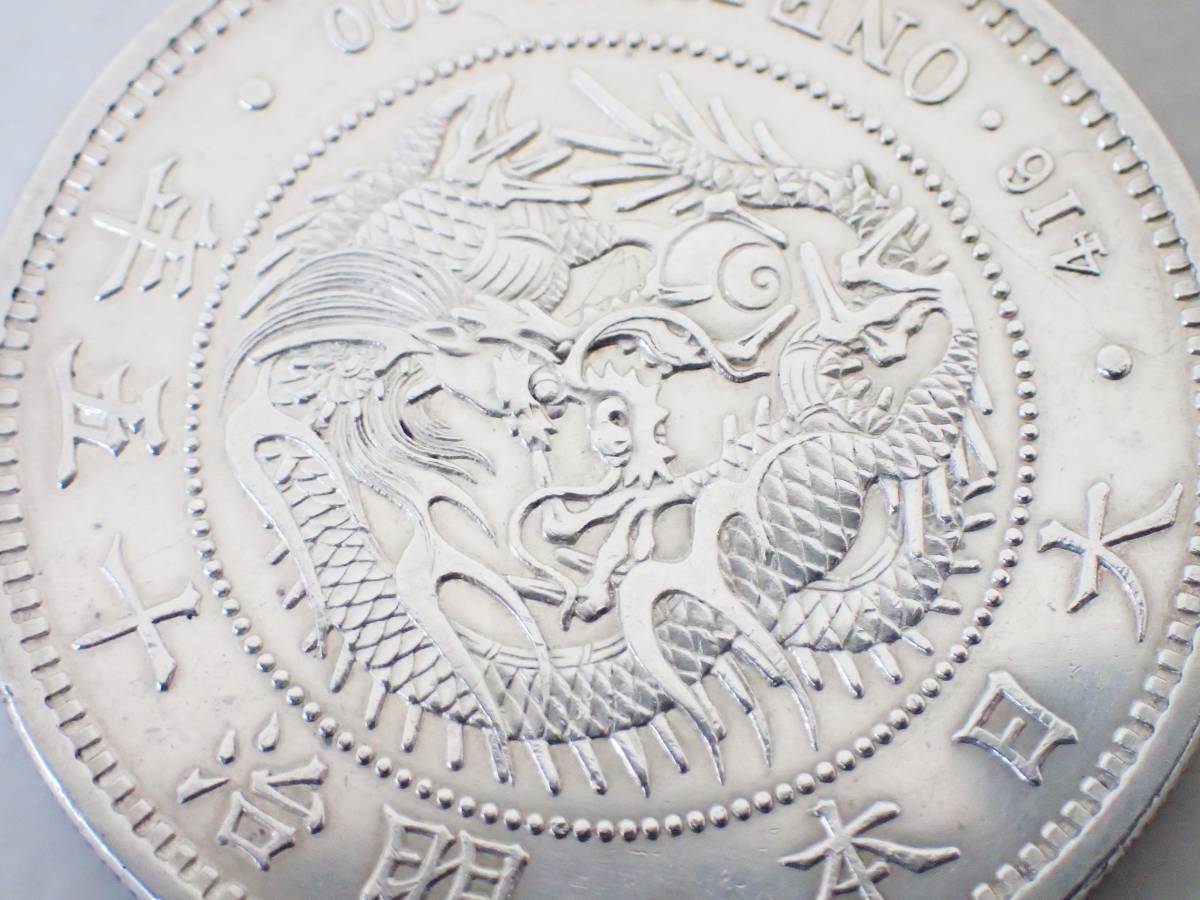 一圓銀貨 一円銀貨 1円銀貨 古銭 新1円銀貨 | 銀貨 一