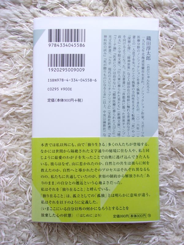 孤独 という生き方 ありのままの自分 いることの きる 自分だけの居場所を求めて 織田淳太郎 第1刷 人生論 メンタルヘルス 売買されたオークション情報 Yahooの商品情報をアーカイブ公開 オークファン Aucfan Com 孤独 という生き方 ありのままの自分 いることの きる 自分だけの居場所を求めて 織田淳太郎 第1刷 人生論 メンタルヘルス 売買されたオークション情報 Yahooの商品情報をアーカイブ公開 オークファン Aucfan Com
