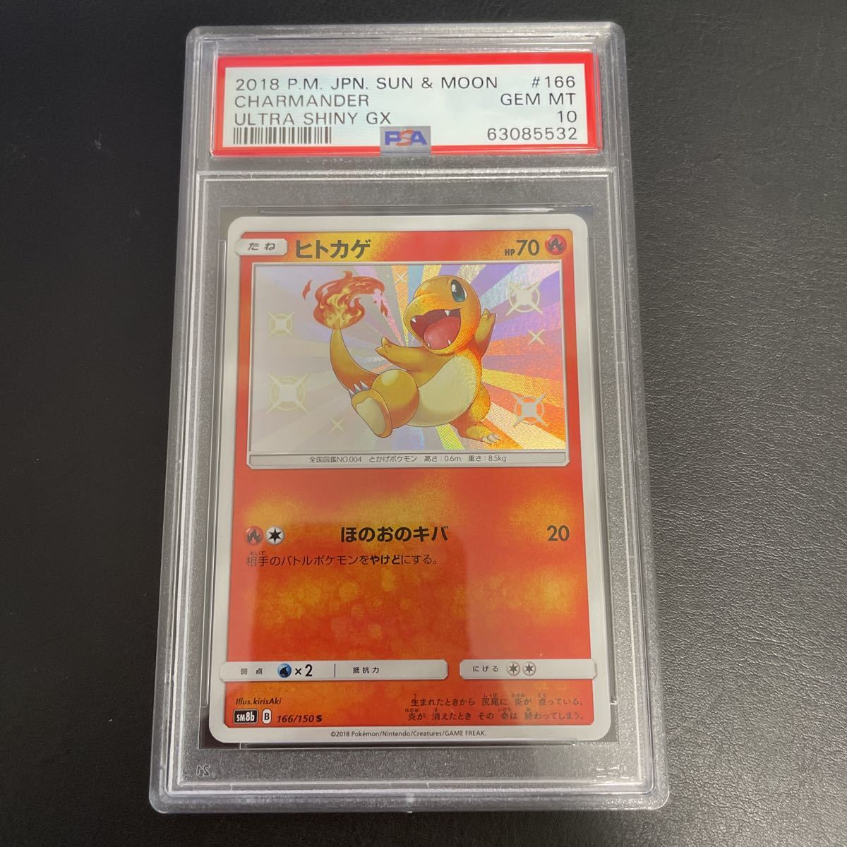 ヒトカゲ S - PSA10 色違い ポケモン ポケモンカード ハイクラスパック