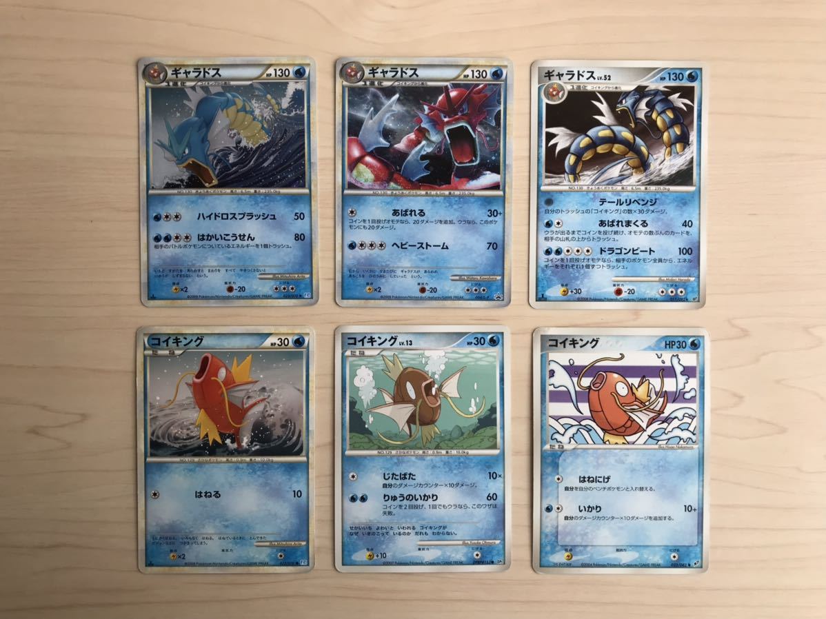 ポケモンカード ギャラドス コイキング 6枚セット ポケモンカードゲーム 売買されたオークション情報 Yahooの商品情報をアーカイブ公開 オークファン Aucfan Com