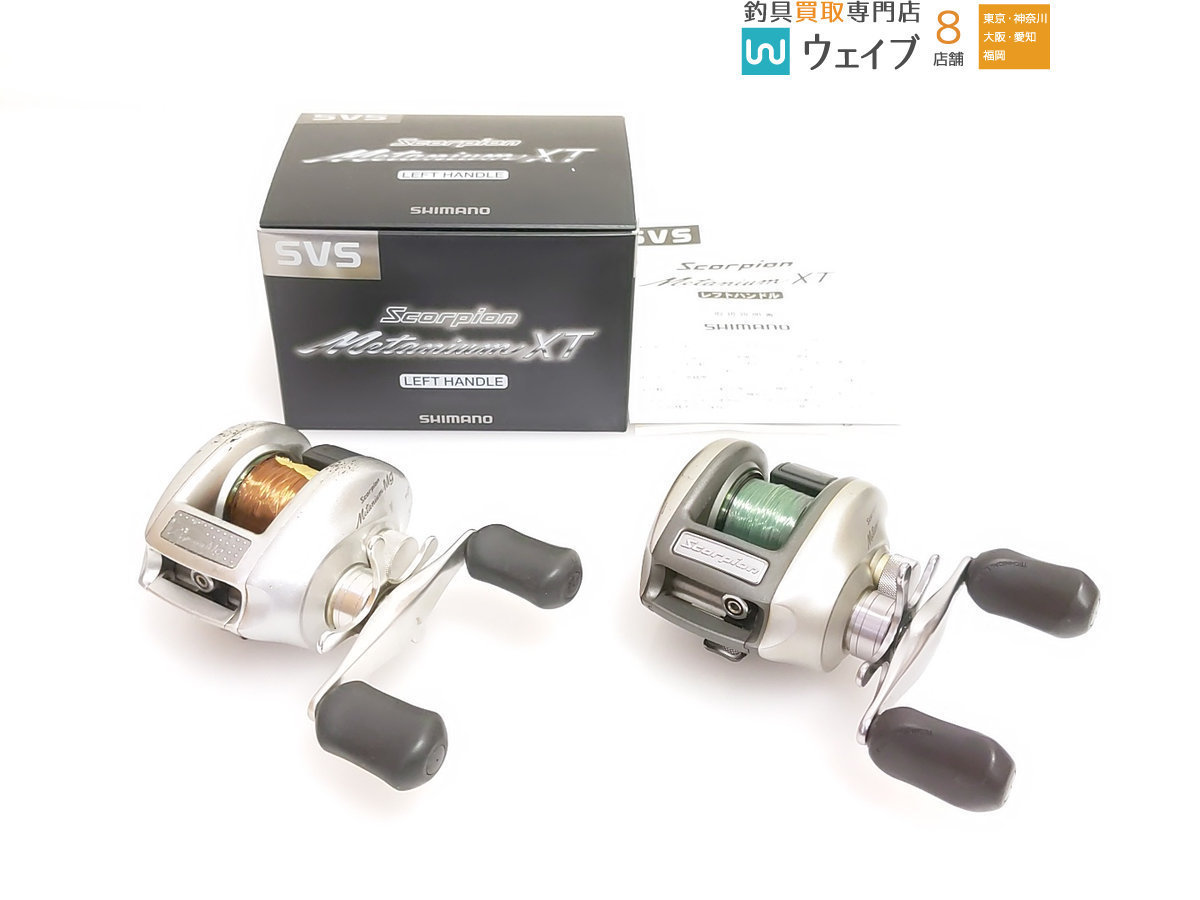 シマノ スコーピオン メタニウム XT 左・スコーピオン メタニウム Mg