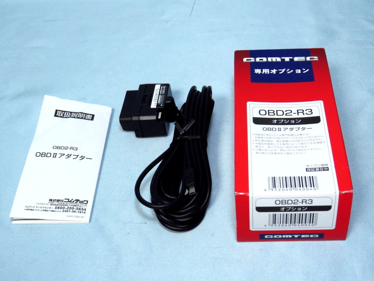 ◇ コムテック/COMTEC OBDⅡアダプター OBD2-R3 ◇ OBD2-R3 コムテック