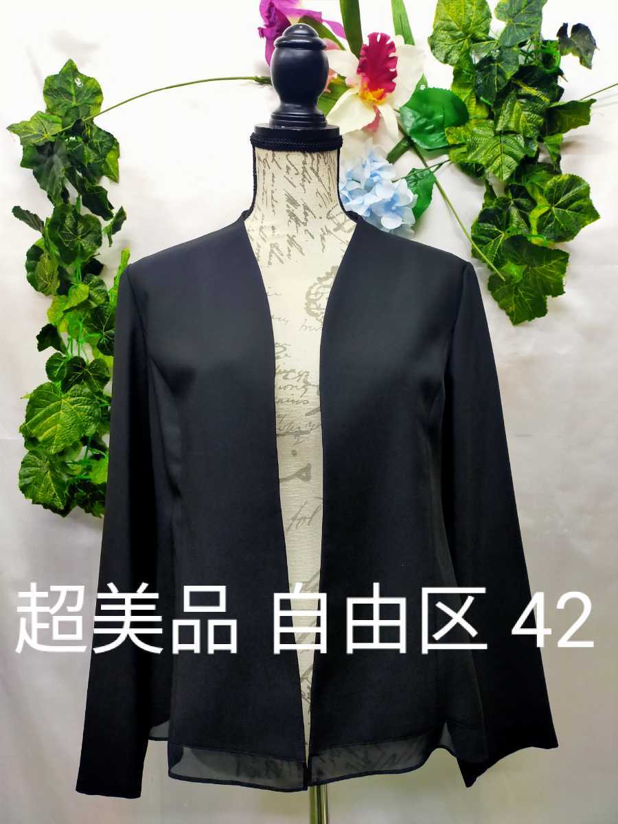 人気セール，限定セール 超 自由区 大きいサイズ42 ノーカラージャケット フォーマル 黒(自由区)｜売買されたオークション情報、yahooの商品情報をアーカイブ公開 - オークファン 自由区