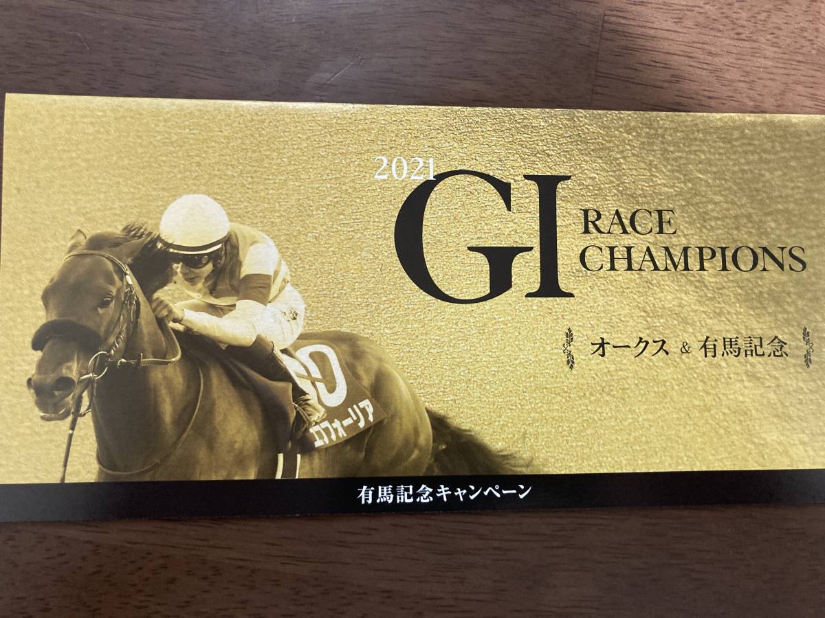 有馬記念キャンペーン JRA 2026年最新Yahoo!オークション 今年も、あの