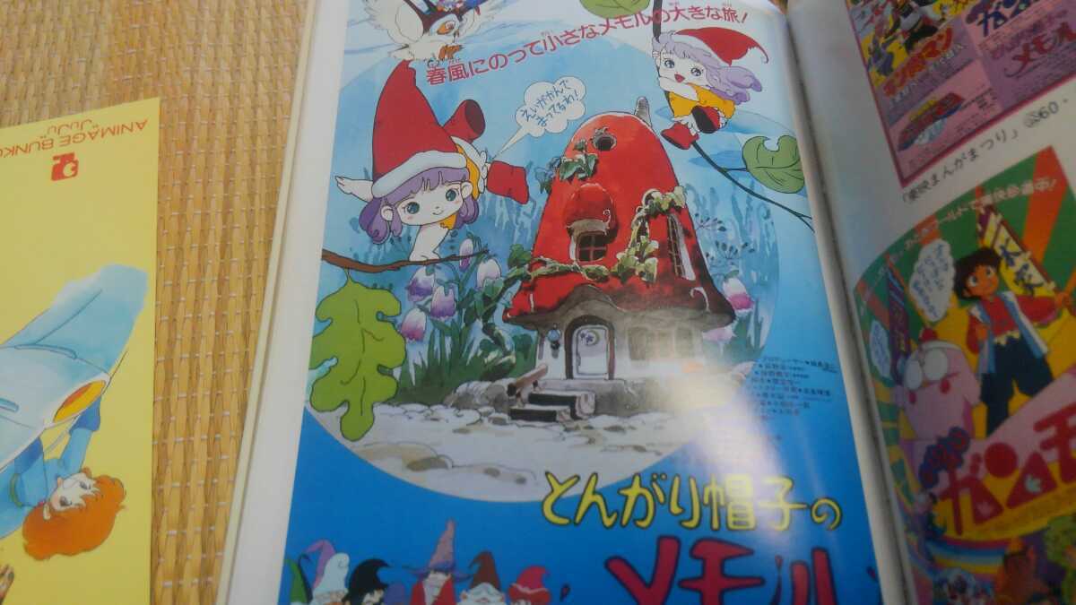 日本アニメーション映画ポスター史（上・下） アニメージュ文庫