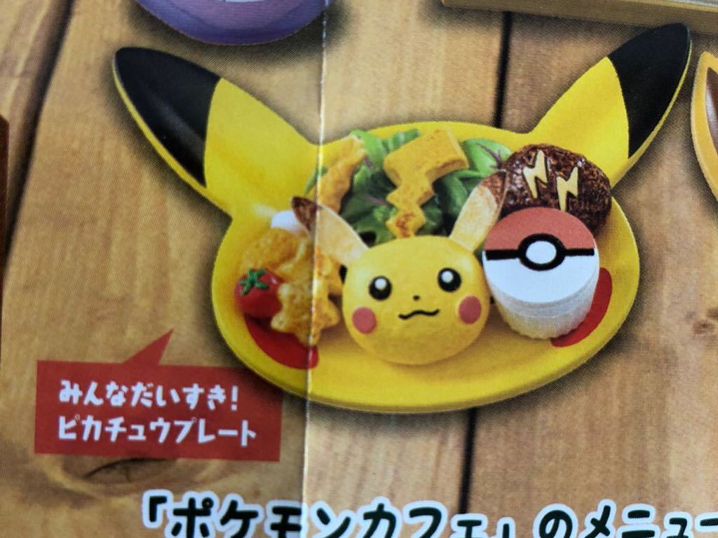 ポケモンセンター ポケモンミニチュア カフェ メニュー ピカチュウ 