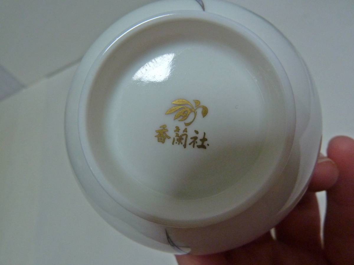香蘭社 香蘭社、湯呑み四客》（美品）金縁、金の花に淡い緑の葉