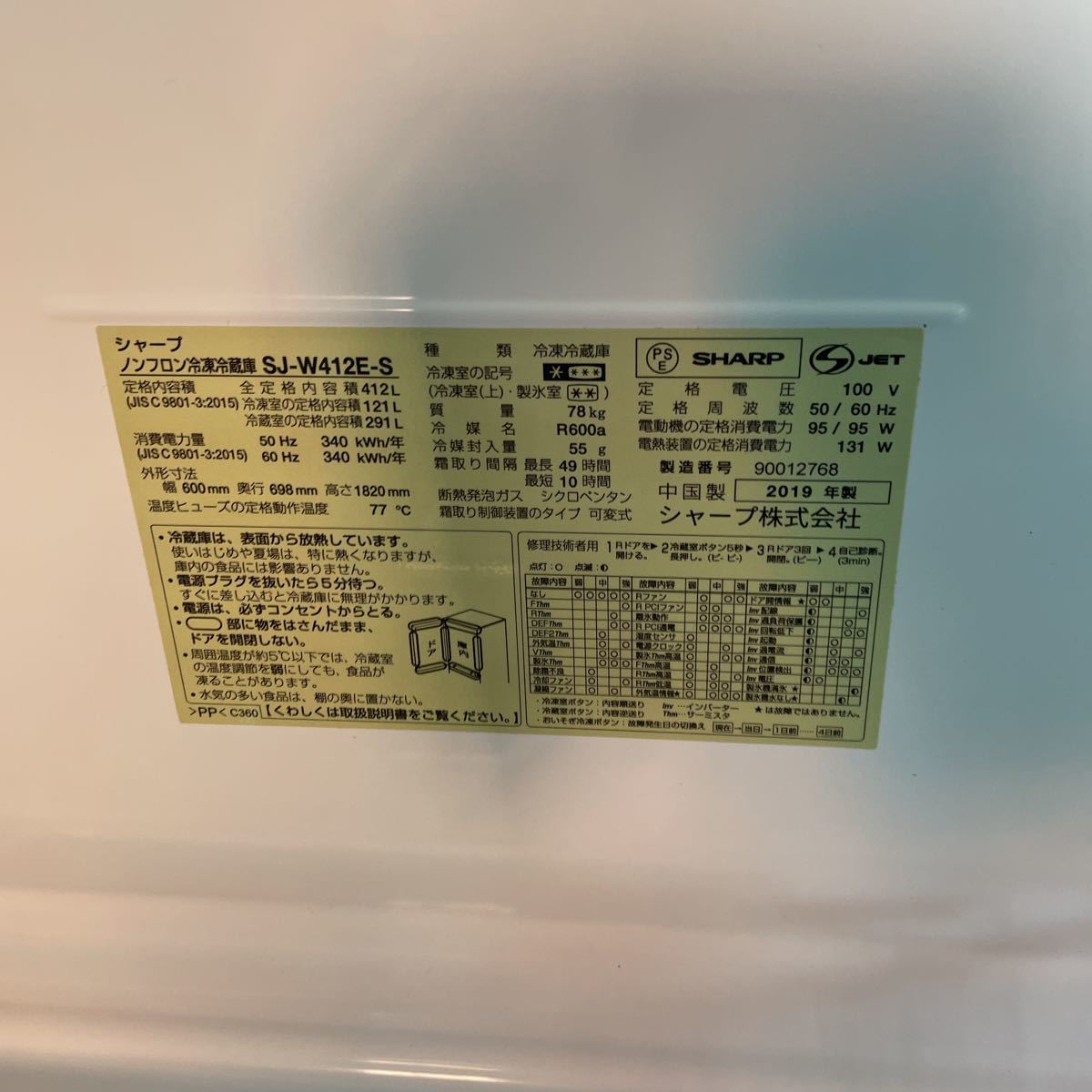 N0408-7 SHARP シャープ SJ-W412E-S 冷凍冷蔵庫 左右開き 5ドア 間冷式 